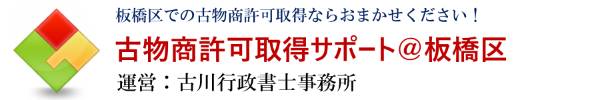 古物商の「古物」とは?